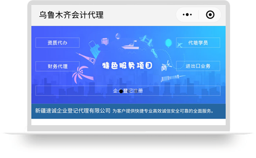 速誠小程序-烏魯木齊會計代理